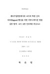 간의 라포(Rapport)형성을 위한 커뮤니케이션 방법 심충 탐색 : 교사... 간의 라포(Rapport)형성을 위한 커뮤니케이션 방법 심충 탐색 : 교사 심층... 