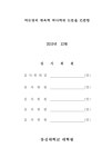 간의 라포(Rapport)형성을 위한 커뮤니케이션 방법 심충 탐색 : 교사... 간의 라포(Rapport)형성을 위한 커뮤니케이션 방법 심충 탐색 : 교사 심층... 