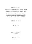 환자의 특성과 사상체질과의 상관성 연구 = Correlation between characteristics of atopic dermatitis patients and Sasang constitution... 