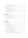 이도 위탁급식소 | 대한민국 국회도서관 | 정보검색 > 소장정보 검색 > 위탁급식 전문업체의 식수예측 시 고려하는 항목의 우선순위 분석 : 초대형 산업체 위탁 급식소...
