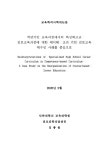 대한민국 국회도서관 | 정보검색 > 소장정보 검색 > 역량기반 교육과정에서의 특성화고교 진로교육과정에 대한... 