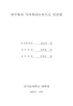 서울북부지역 일개 종합병원의 인유두종바이러스의 유전자형 실태조사 Investigation of human papillomavirus genotype from... 