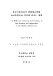 자아존중감과 우울에 미치는 영향 = The influence of group art therapy on self-esteem and depression in the shelter adolescents / 한명균