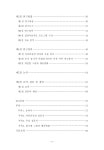 자아존중감과 우울에 미치는 영향 = The influence of group art therapy on self-esteem and depression in the shelter adolescents / 한명균