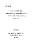 대한민국 국회도서관 | 정보검색 > 소장정보 검색 > 전태용 해금가락 연구 : 정회천가야금독주회의 봉장취... 