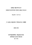 대한민국 국회도서관 | 정보검색 > 소장정보 검색 > 전태용 해금가락 연구 : 정회천가야금독주회의 봉장취... 