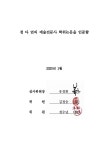 대한민국 국회도서관 | 정보검색 > 소장정보 검색 > 전태용 해금가락 연구 : 정회천가야금독주회의 봉장취... 