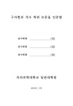 인터넷건강정보이해능력을 매개변수로 장노년층의 스마트폰 사용이 건강증진행위에 미치는 영향 [전자자료] : 인터넷건강정보이해능력을... 