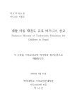 대한민국 국회도서관 | 정보검색 > 소장정보 검색 > 네팔 아동 태권도 교육 비즈니스 선교 = Business mission of taekwondo... 