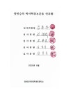 대한민국 국회도서관 | 정보검색 > 소장정보 검색 > 안마사 수기요법이 통증, 수면의 질, 우울, 삶의 질에 미치는... 