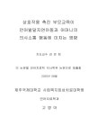 대한민국 국회도서관 | 정보검색 > 소장정보 검색 > 상호작용 촉진 부모교육이 언어발달지연 아동과 어머니의... 
