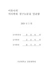 석사학위 리사이틀 프로그램노트 = Summary of dissertation... 석사학위 리사이틀 프로그램노트 = Summary of dissertation... 
