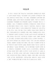 시각예술전시 사례연구 = Case studies of visual art exhibition held by crowd funding 크라우드 펀딩을 활용한 시각예술전시...