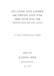 대한민국 국회도서관 | 정보검색 > 소장정보 검색 > 외식 소비자의 과시적 소비성향과 카페 선택속성이 소비자 가치와 재방문 의도에 미치는 영향... 