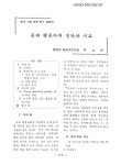 대한민국 국회도서관 | 정보검색 > 소장정보 검색 > 문제 행동아의 진단과 치료 문제 행동아의 진단과 치료 / 박소찬