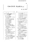 이조시대의 의료제도 | 국회도서관 국회전자도서관