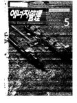 대한민국 국회도서관 | 정보검색 > 소장정보 검색 > 효率的인 에너지需要管理 효率的인 에너지需要管理 / 金成珍