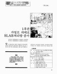 국내 산업로의 효율화대책 1후판 가열로 개체로 SLAB처리량 증가;국내 산업로의 효율화대책 / 이철수 ; 유용근