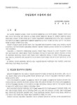 대한민국 국회도서관 | 정보검색 > 소장정보 검색 > 국립공원의 수용력과 관리 국립공원의 수용력과 관리 / 안성로