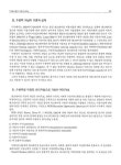 대한민국 국회도서관 | 정보검색 > 소장정보 검색 > 국립공원의 수용력과 관리 국립공원의 수용력과 관리 / 안성로