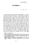 송오숙의수북한밥상 | 대한민국 국회도서관 | 정보검색 > 소장정보 검색 > 北宋詞論硏究 北宋詞論硏究 / 宋龍準
