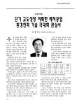 대한민국 국회도서관 | 정보검색 > 소장정보 검색 > 단기 고도성장 이룩한 제지공업 환경친화 기술 극대화 관심사 단기 고도성장 이룩한 제지공업...