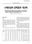 대한민국 국회도서관 | 정보검색 > 소장정보 검색 > 수배전설비 문제점과 개선책 수배전설비 문제점과 개선책 / 이용신