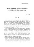 제2차 세계대전중 일본인 강제격리로 본 미국인의 반일본인 감정,1882-1942 | 국회도서관 국회전자도서관