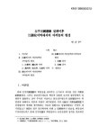 太平天國運動 실패이후 강소환지역에서의 자작농의 형성 | 국회도서관 국회전자도서관