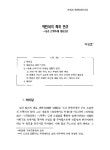 대한민국 국회도서관 | 정보검색 > 소장정보 검색 > 채만식의 희곡 연구 : <농촌 스케치>를 중심으로 채만식의 희곡 연구 : <농촌 스케치>를... 
