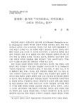 대한민국 국회도서관 | 정보검색 > 소장정보 검색 > 꼴라쥬 : 숑가의 『사사프라스,사이프레스 그리고 인디고』 읽기 꼴라쥬 : 숑가의 『사사프라스... 