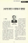 대한민국 국회도서관 | 정보검색 > 소장정보 검색 > 21세기에 대비한 도시계획제도의 개편방향 21세기에 대비한 도시계획제도의 개편방향 / 임규송