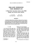 소장정보 검색 > PWM 쵸퍼와 전류형인버터를 이용한 태양광발전시스템 PWM 쵸퍼와 전류형인버터를 이용한 태양광발전시스템 / 이승환 ; 성낙규