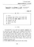 대한민국 국회도서관 | 정보검색 > 소장정보 검색 > 郁達夫와 이상(李相) 소설의 비교연구 郁達夫와 이상(李相) 소설의 비교연구 / 姜鯨求