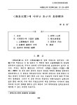 <周易五贊>에 나타난 朱子의 易學體系 | 국회도서관 국회전자도서관