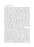 음양 존재론과 여성주의 인식론적 함축 | 국회도서관 국회전자도서관