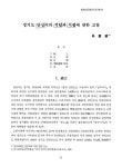 경기도 안성시의 석탑과 석불에 관한 고찰 | 국회도서관 국회전자도서관
