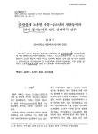 판단능력과 자기 통제능력에 관한 심리학적 연구 음란물에 노출된 아동-청소년의 판단능력과 자기 통제능력에 관한 심리학적 연구 / 김경희