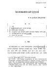 대한민국 국회도서관 | 정보검색 > 소장정보 검색 > 경주세계문화엑스포와 공간조직 경주세계문화엑스포와 공간조직 / 박성용