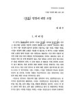 대한민국 국회도서관 | 정보검색 > 소장정보 검색 > <겨울> 명칭에 대한 고찰 <겨울> 명칭에 대한 고찰 / 배해수