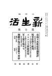 대한민국 국회도서관 | 정보검색 > 소장정보 검색 > 春園의 民族改造論을 評함 春園의 民族改造論을 評함 / 辛日鎔