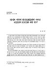 대한민국 국회도서관 | 정보검색 > 소장정보 검색 > 영어로 편찬된 한국전래동화에 나타난 어린이의 이미지에 대한 연구 영어로 편찬된... 