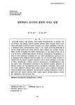 설명책임이 감사인의 판단에 미치는 영향 | 국회도서관 국회전자도서관