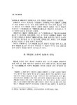農巖 金昌協의 碑誌類 散文文學 硏究 | 국회도서관 국회전자도서관