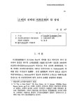 대한민국 국회도서관 | 정보검색 > 소장정보 검색 > 소래에 전래된 개화문화의 한 장면 소래에 전래된 개화문화의 한 장면 / 이민식