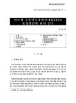 한국형 부동산투자회사(KREITs) 운영방안에 관한 연구 | 국회도서관 국회전자도서관