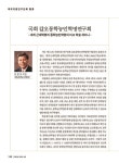 대한민국 국회도서관 | 정보검색 > 소장정보 검색 > 국회 갑오동학농민혁명연구회 : 세계 근대혁명과 동학농민혁명의 비교 학술 세미나 국회... 