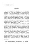 중봉 조헌의 개혁사상과 의병활동에 관한 고찰 | 국회도서관 국회전자도서관