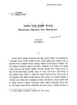 대한민국 국회도서관 | 정보검색 > 소장정보 검색 > 19세기 미국 문학의 역사성 19세기 미국 문학의 역사성 / 양병현
