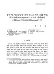 사례/ 한해정 용수 및 가스공급을 통해 본 19세기 후반 독일... 도시의 지역자치 : 에센(Essen)과 도르트문트(Dortmund) 사례/ 한해정